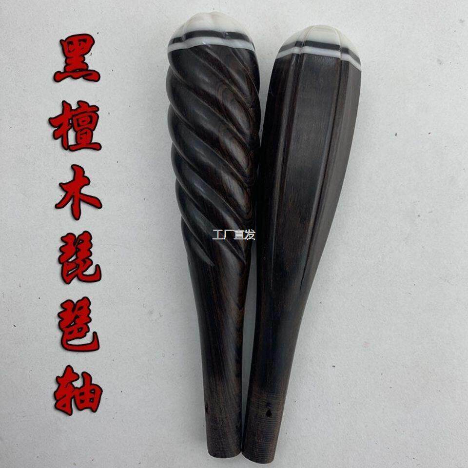 琵琶轴轸子成人红木红黑酸枝黑檀l轴琵琶配件琵琶琴轴成人儿童琵'