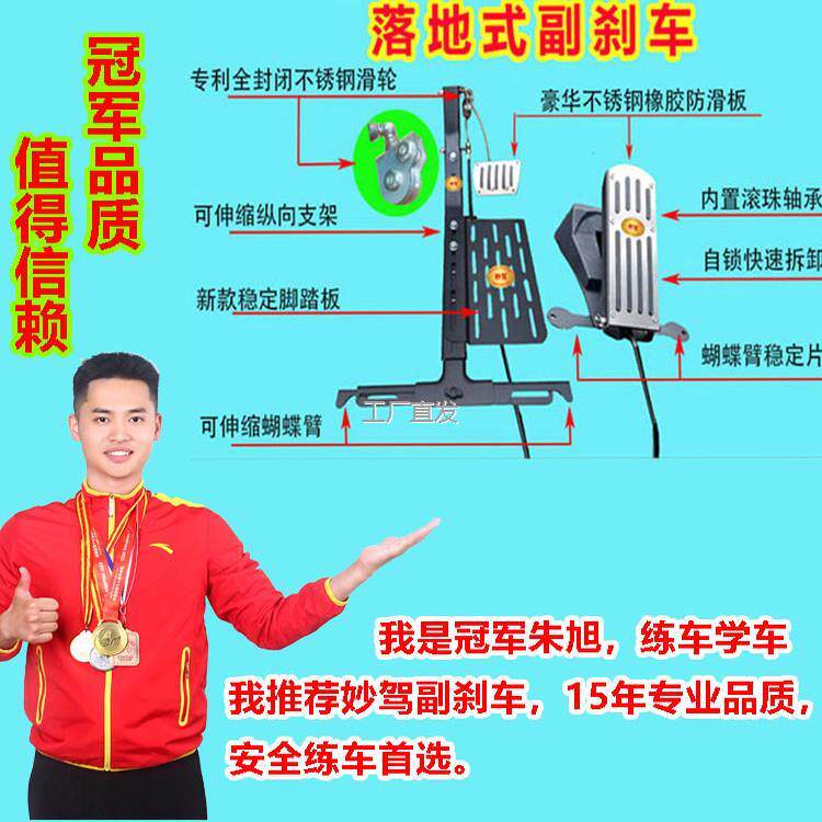 汽车副刹车装置陪练l专用