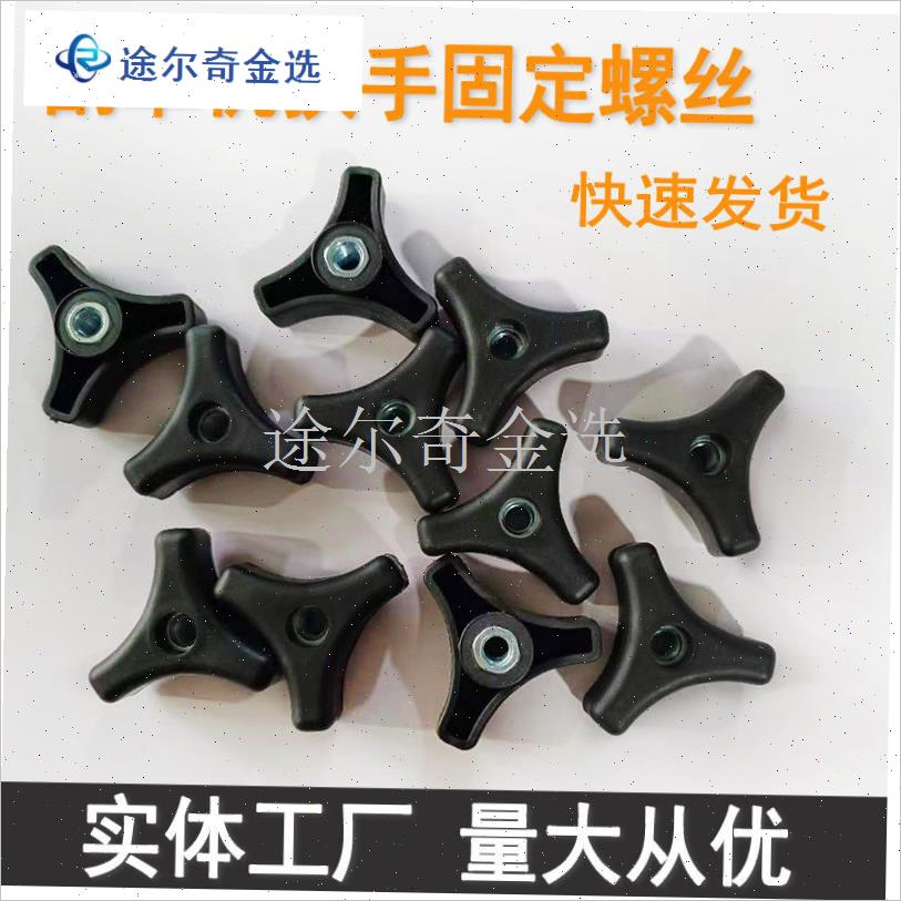 割草机扶手螺丝草坪机把手t固定螺栓灌机扶手螺栓三角螺母配件8m