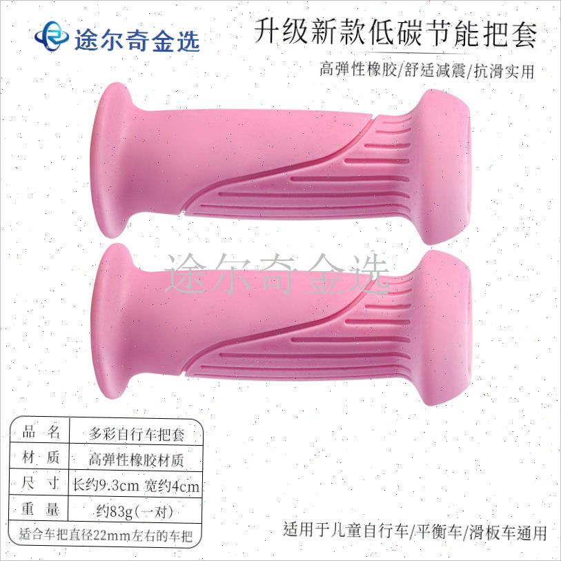凤凰儿童自行车把套平衡车把手套保护滑板车软橡胶手.柄套童车把