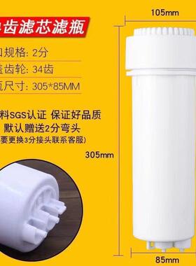净水器滤瓶10寸滤芯2齿34