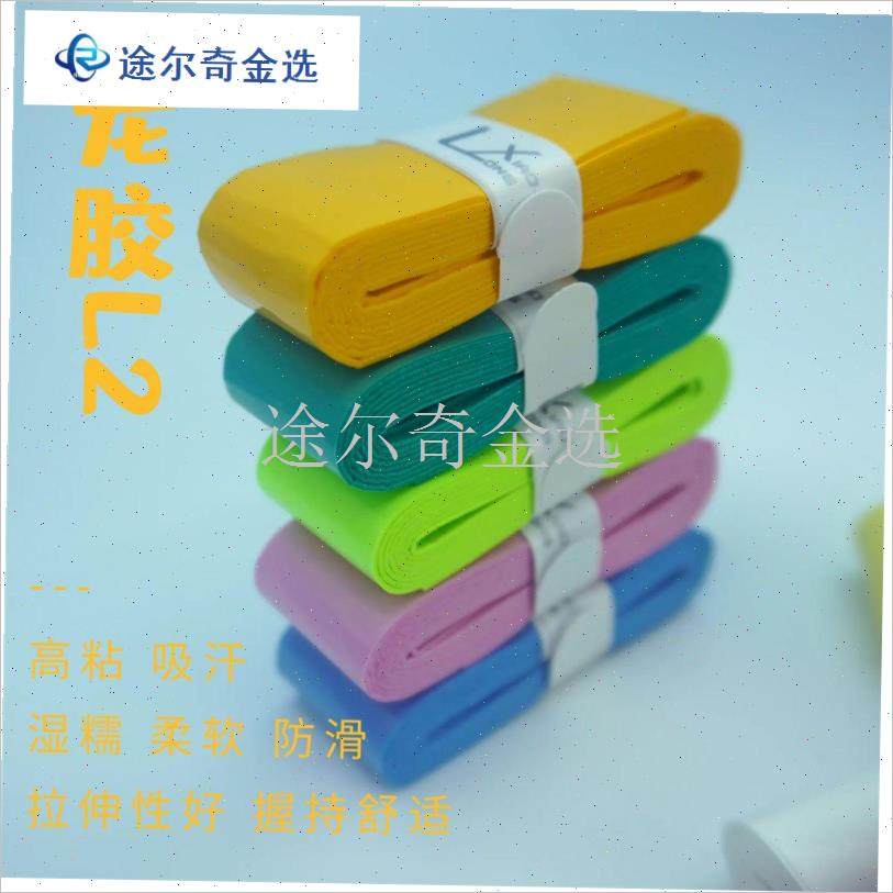 龙胶L2网羽毛球拍手胶润E糯柔软粘手快速吸汗舒适
