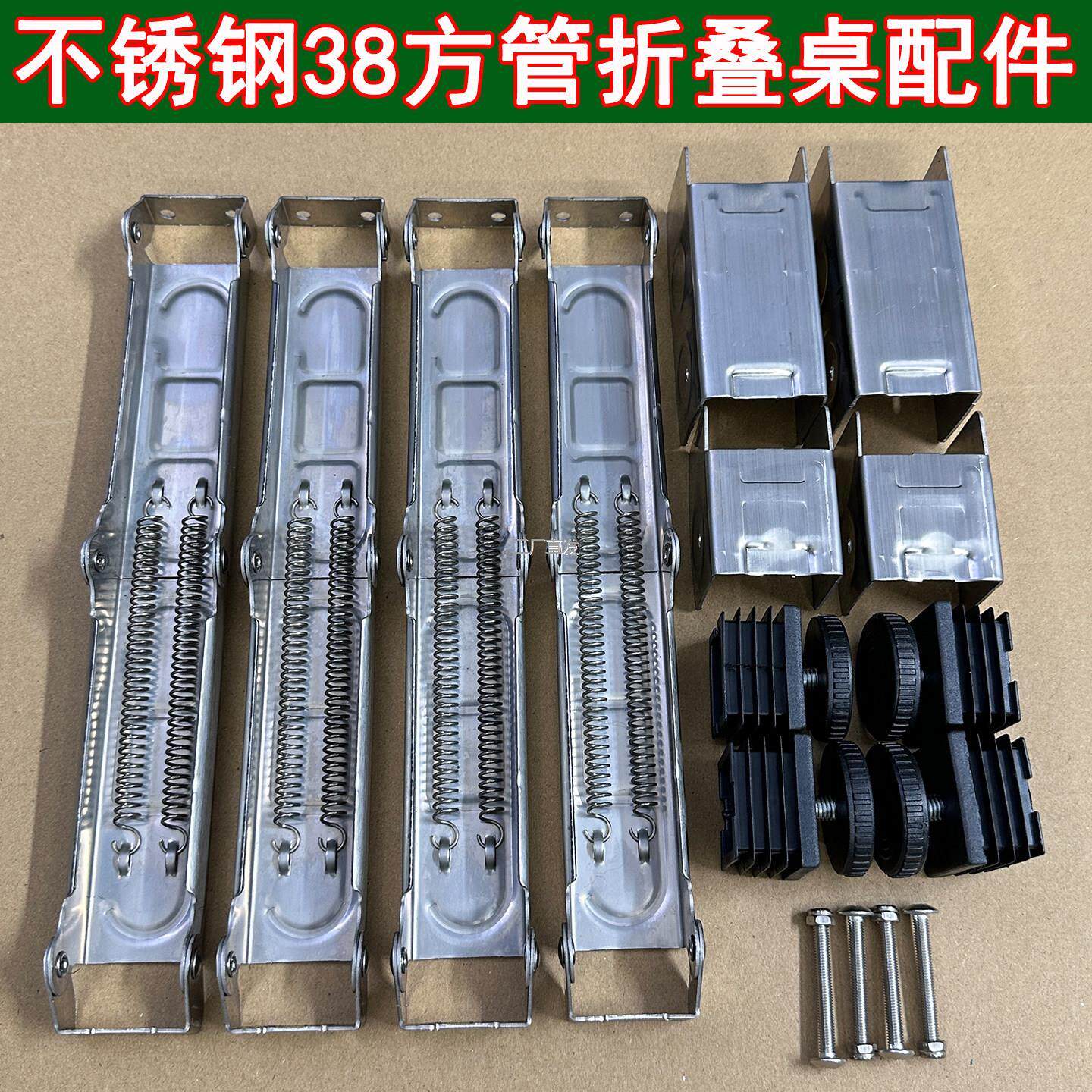 304不锈钢折l叠桌子配件