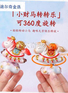 创意小马财财转转摆件生肖马年吉祥家居玄关办公Y装饰属马文创