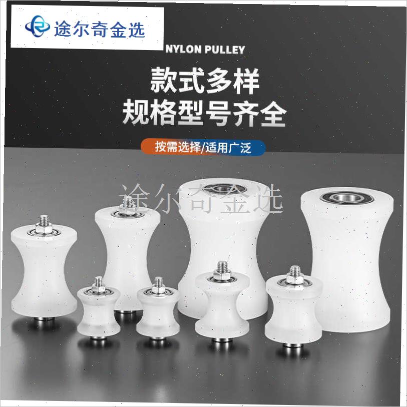 U型槽尼龙轴f承滑轮塑料轮传动导向轮放线轮机械圆管滚动轮定位