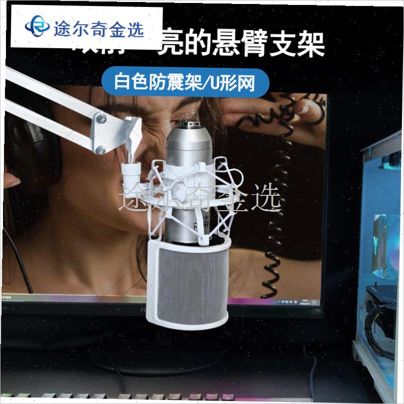 话筒手机直播360度万向金v属支架桌面白色U形防喷罩麦克风悬臂支
