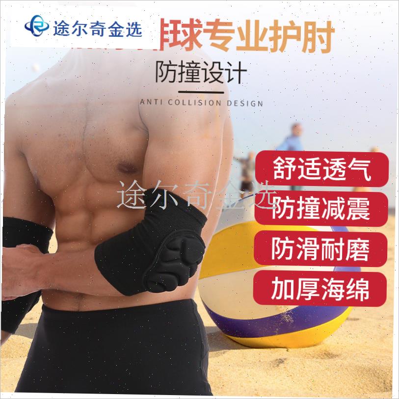 排球护肘防摔救球守门员运动防撞舞蹈滑雪比Q赛救球女平板支撑加
