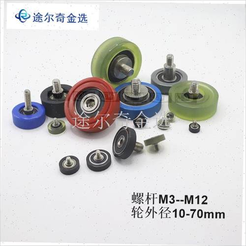 包胶轴承聚氨酯PU滚轮带轴螺杆轴承滑轮导胶E轮UMBH10 12 13 16