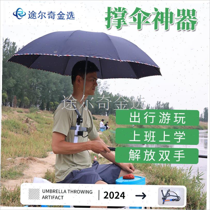 户外旅游打伞h神器钓鱼摄影写生雨伞固定器免手持X抱.婴袋式雨伞