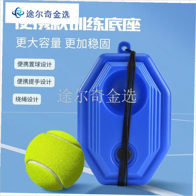 网球训练器网球拍m初学者自练器通用成人单人打回弹带线绳自打套