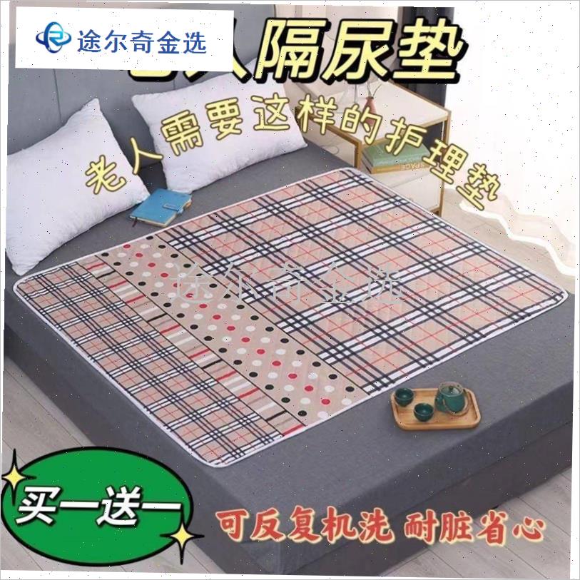 隔尿垫老人用成人防水可洗防漏尿床垫卧床瘫痪护理W大尺寸尿床神