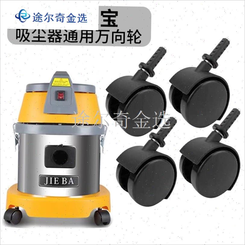 洁霸超宝吸尘器吸水机轮子万向轮配件轱辘通用BF501V静音脚轮30L