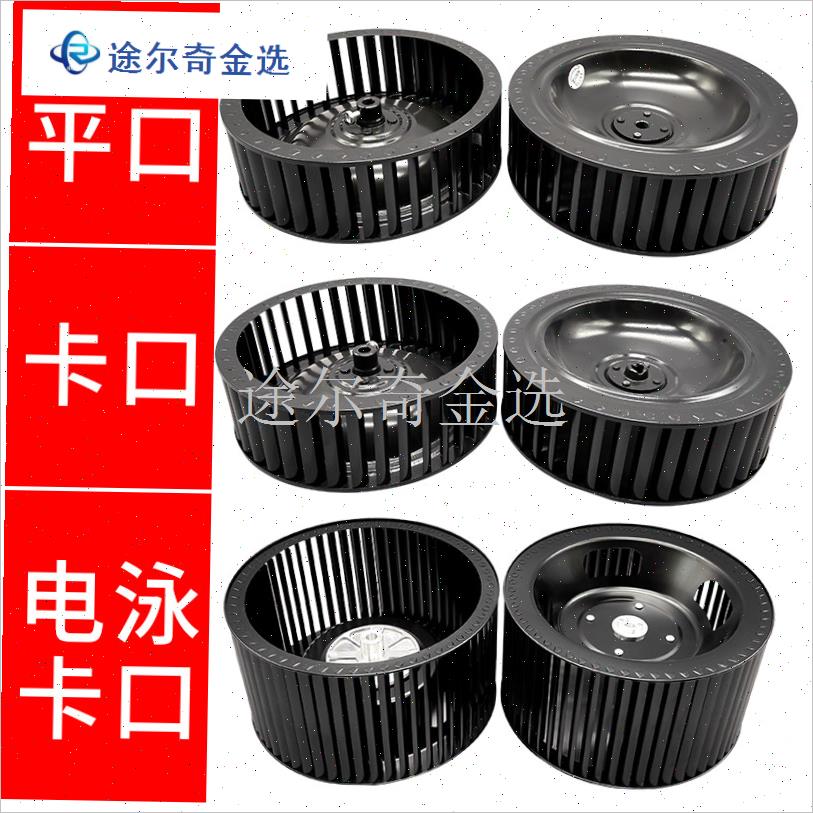 油烟机配件风轮风扇叶轮家用厨房吸抽I油烟机电机涡轮大全通用型