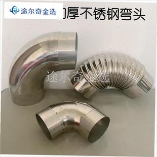特厚不锈钢弯头90柴火灶烟囱排烟管气化炉弯头S45回风炉烟囱管