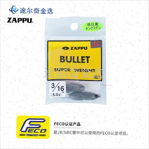 ZAPPU日本扎普钨钢坠子v弹x铅配重鳜鱼鲈鱼路亚德州钓组曲柄钩远