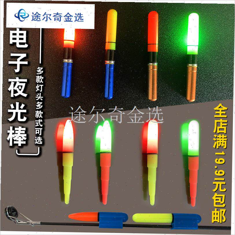电子夜光棒LED漂头尾灯u帽w夜钓鱼漂头夜光阿波夜光漂竿稍电子棒