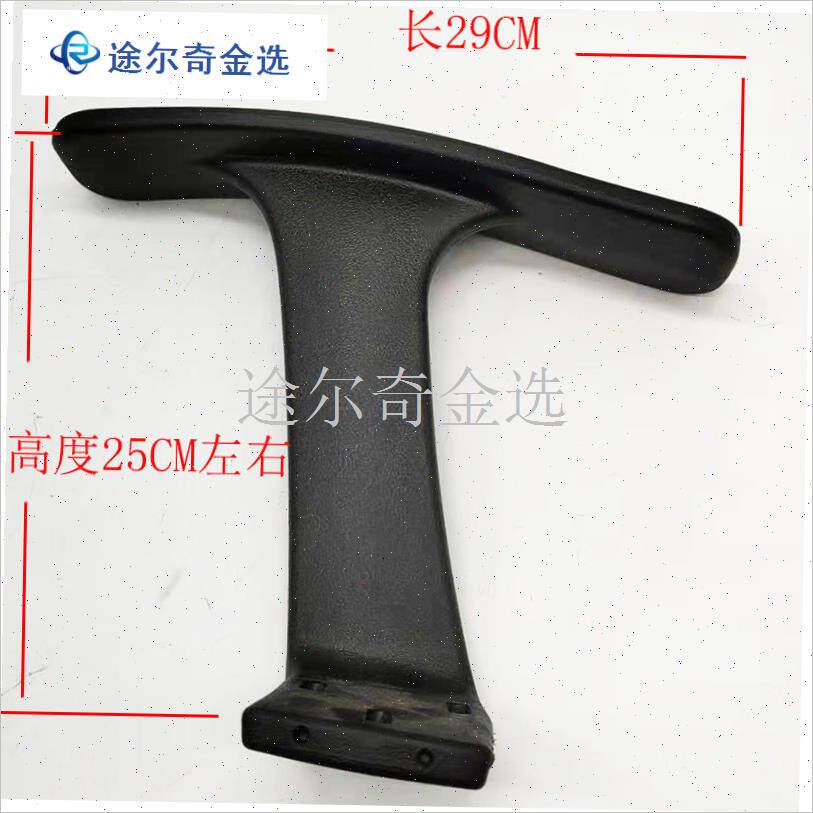 椅子维修电脑椅办公椅网x椅转椅老板椅配件扶手尼龙把手