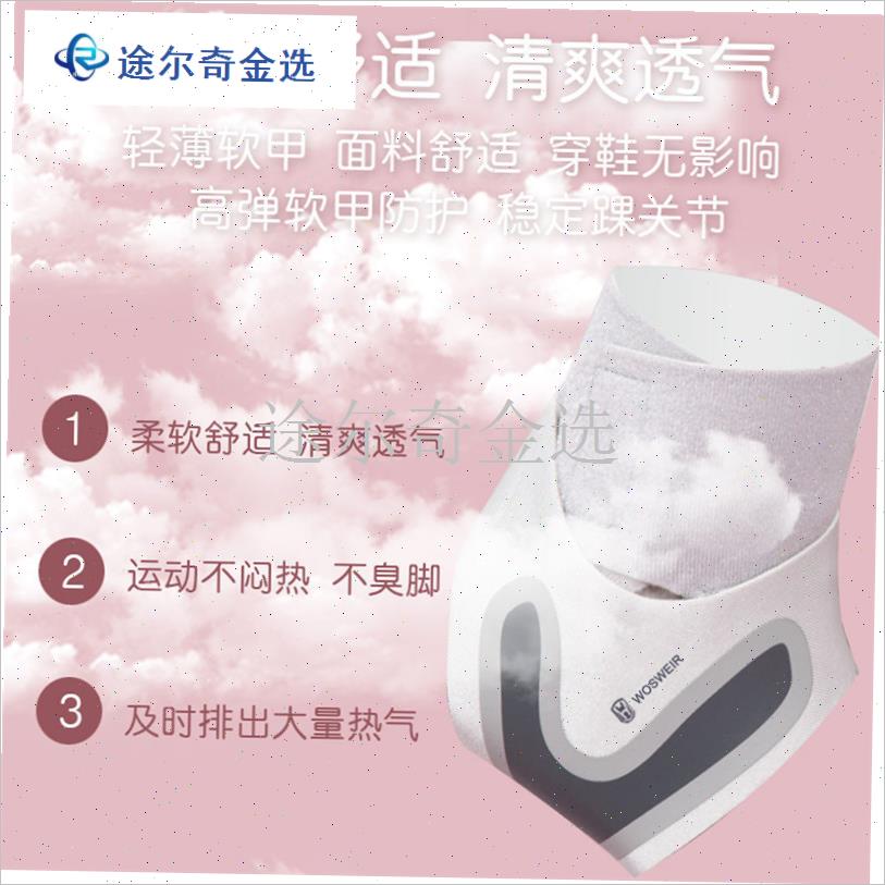 专业运动跳绳脚踝l骨保护套篮球羽毛球防崴脚足球跑步扭伤护具薄