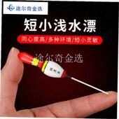 醒目石斑漂春钓漂大粗尾r短漂浅水小鲫鱼白条浮标钓虾溪流漂草洞