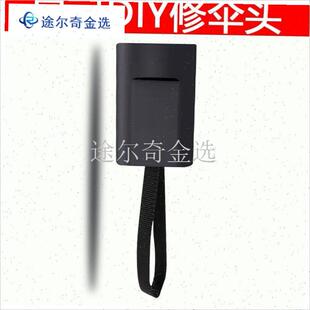 雨伞伞头配件黑色手柄头伞柄把手把头伞尾伞P珠伞帽修伞维修零件