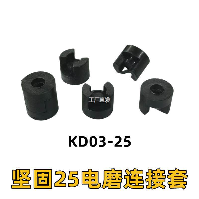 坚固KD0l3-25型电磨机连接套直磨机连接器传动器塑料齿轮电磨配件
