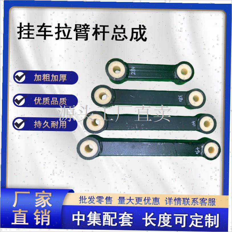 挂车配件卡车配件 富华桥BPW桥 28孔高品质悬挂拉U杆 带尼龙套拉;