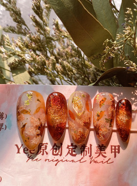 Yee原创定制初秋琥珀晕染穿戴甲
