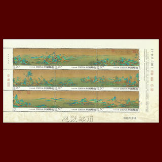 豹子号 2017-3千里江山图邮票小版张套票完整版 中国十大古代名画