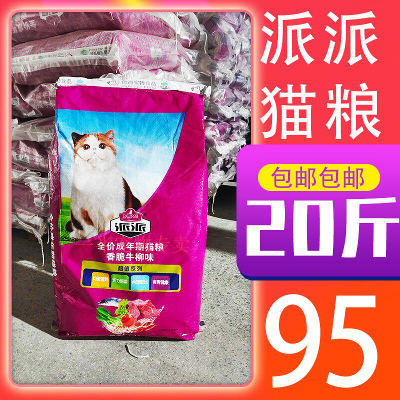 派派牛肉味猫粮10kg包邮 牛肉味 猫粮派派 10kg