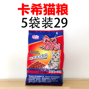 卡希猫粮5袋29成猫幼猫深海鱼可资助流浪猫粮 卡西猫粮小包装猫粮