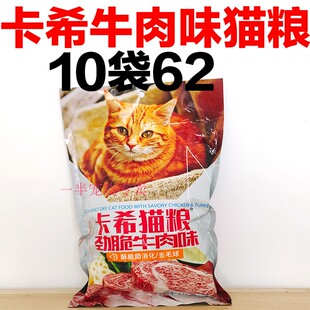卡希牛肉味猫粮10袋装 卡西猫粮