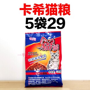 卡希猫粮5袋29成猫幼猫深海鱼流浪猫猫粮 卡西猫粮小包装猫粮包邮