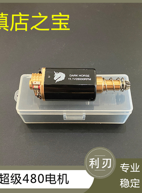 超强金属480电机齿轮2号火控总成波箱锦明忽必烈激趣FB强磁爆改装