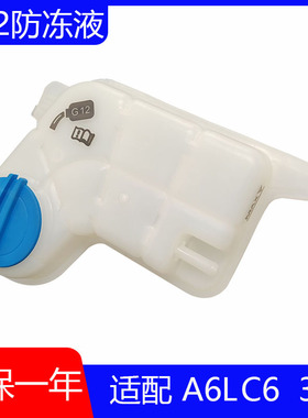 适配奥迪A6LC6A8A8LS8Q7途锐水箱防冻液补水壶副水壶膨胀壶副水箱