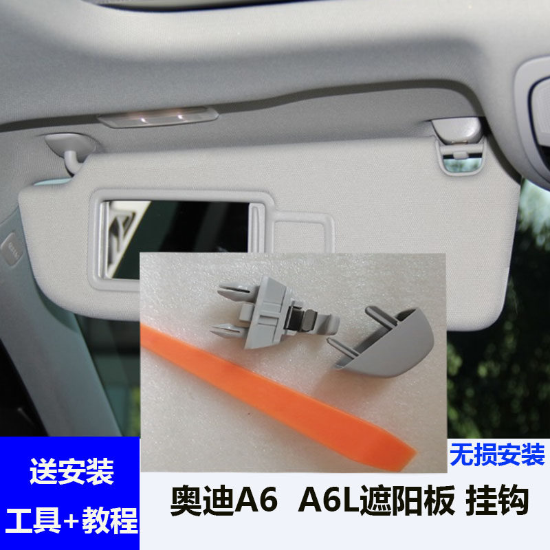 奥迪A6A8L遮阳板挂钩底座A7卡扣