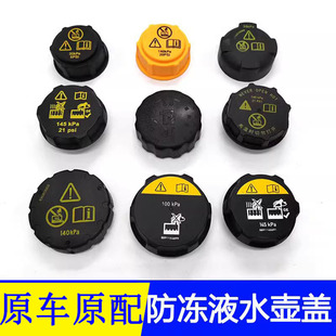 适配大通G10V80T60荣威MG6吉利博越帝豪防冻液壶盖副水箱水壶盖子