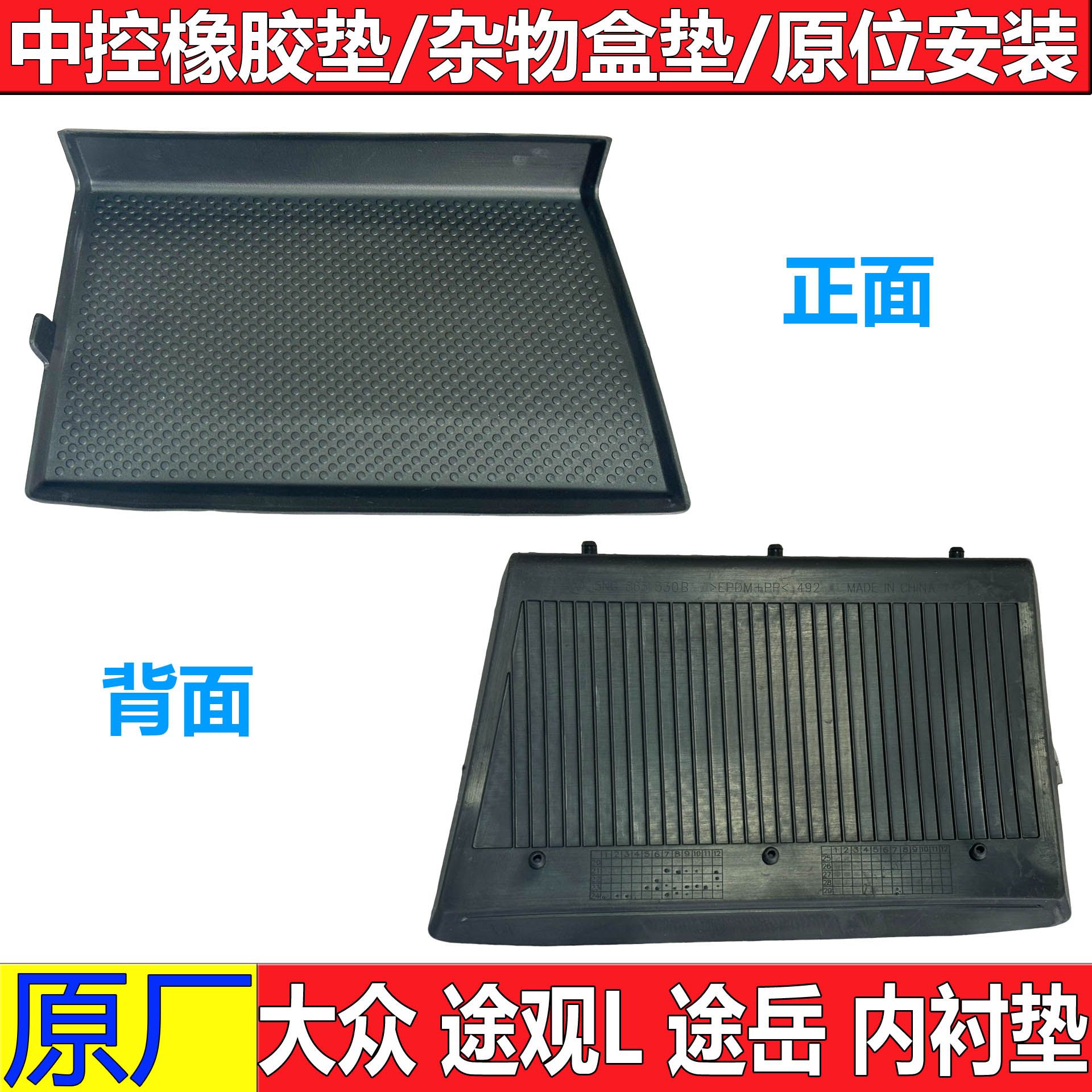 途观l途岳中控橡胶垫储物盒垫子
