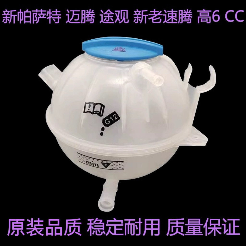 适配速腾高6迈腾途观CC新帕萨特明锐途安防冻液壶副水箱膨胀壶