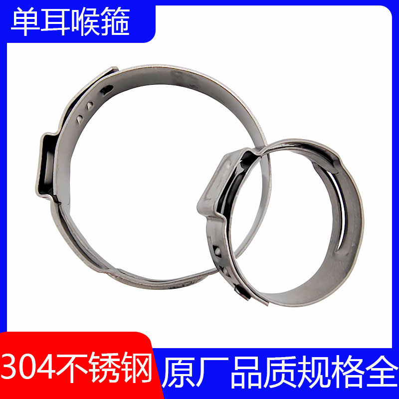 304不锈钢单耳球笼卡箍油管