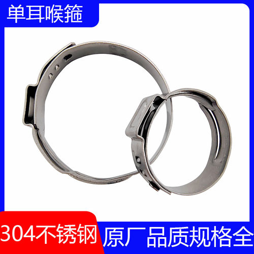 304不锈钢单耳球笼卡箍油管