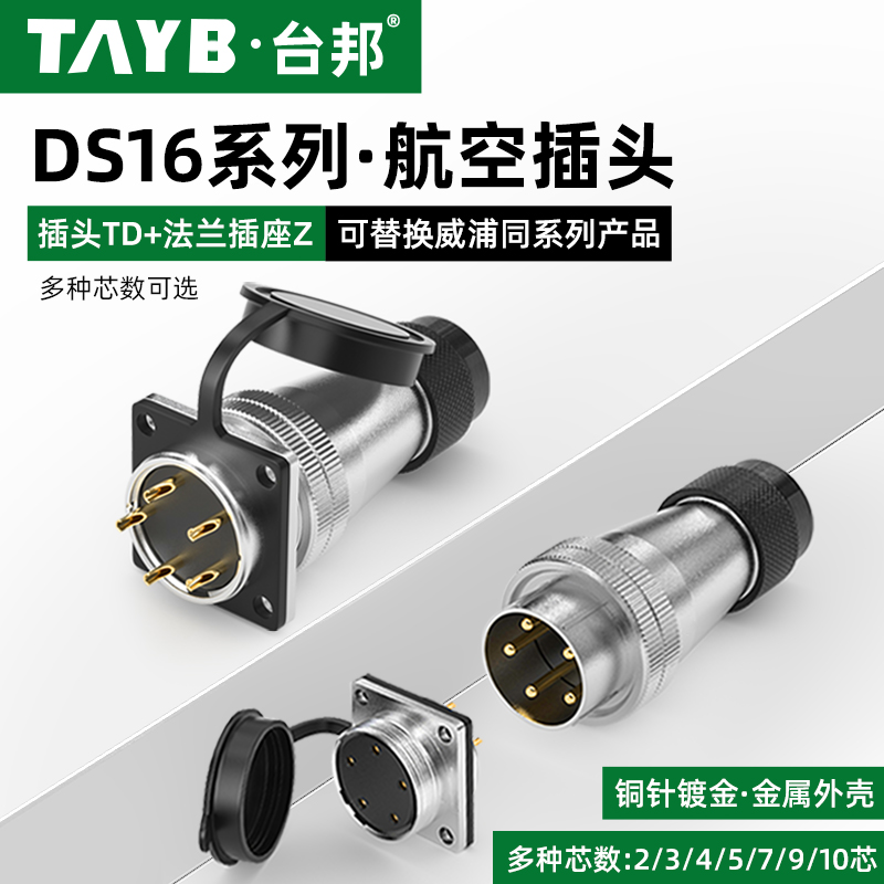 WS16航空插头2芯3芯4针5芯7芯9芯转接接头TD+Z公母插座工业连接器
