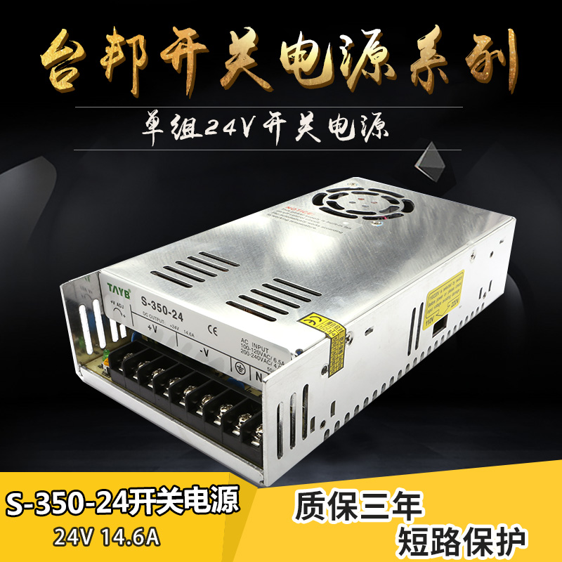 台邦直流开关电源 变压器安防监控S-350-24 350W 24V14.6A 足功率