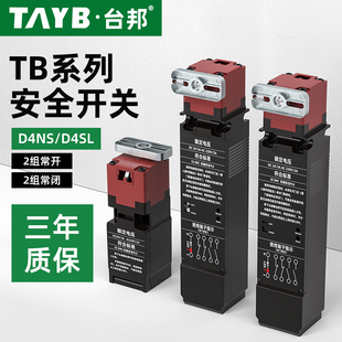 台邦电磁锁安全门开关D4NS带插销钥匙D4SL限位行程开关工业门锁