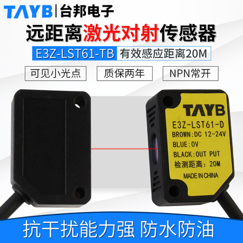方形对射光电开关红外激光传感器远距离感应开关E3Z-LST61-TB常开