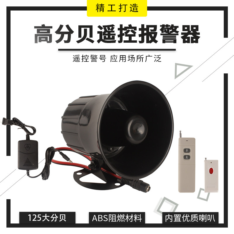 无线遥控报警器报警主机高分贝报警器消防应急安全紧急呼叫器220v