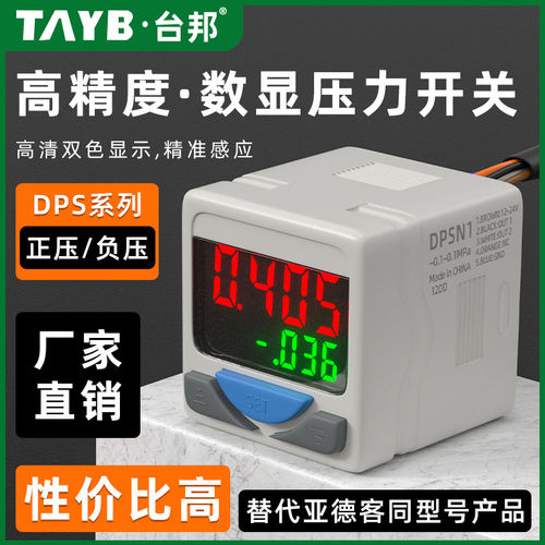 亚德客款数显压力表真空压力开关负压DPSN1-01020压力传感器DPSP1