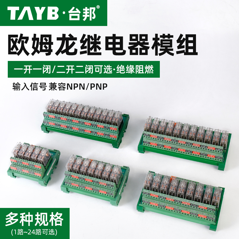 欧姆龙继电器模组模块24V8路16路组合控制板G2R-1放大板一开一闭