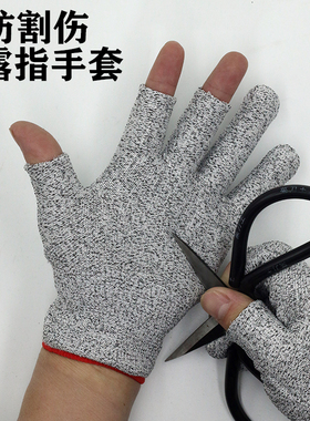 防割伤露三指手套男女含钢丝杀鱼专用防刺防勾丝弹力耐磨工作防滑