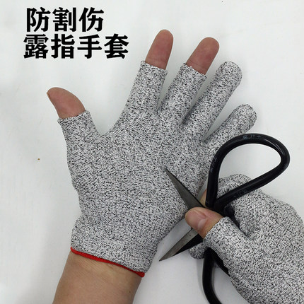 防割伤露三指手套男女含钢丝杀鱼专用防刺防勾丝弹力耐磨工作防滑