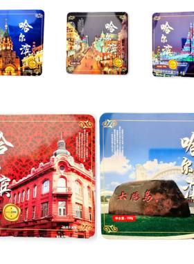 东北特产 哈尔滨特色景点封面四种包装 150g 牛奶巧克力